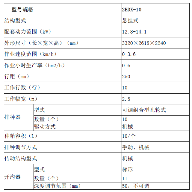 2BDX-10